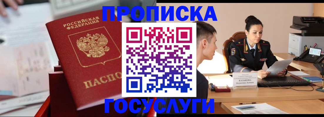 прописка поиск в Уссурийске