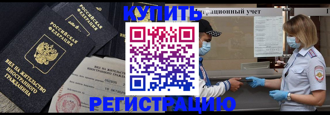 прописка от собственника в Уссурийске