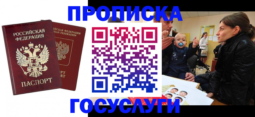 прописка паспорт в Уссурийске